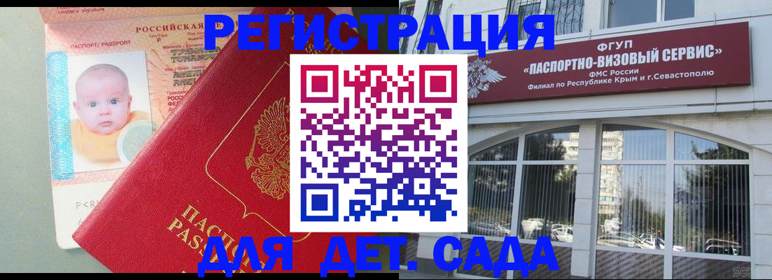 временная регистрация купить в Керчи