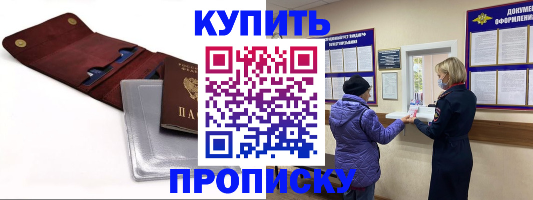 прописка ребенка в Керчи